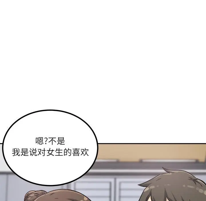 漫画《最惨房东并不惨》第55话第81张图