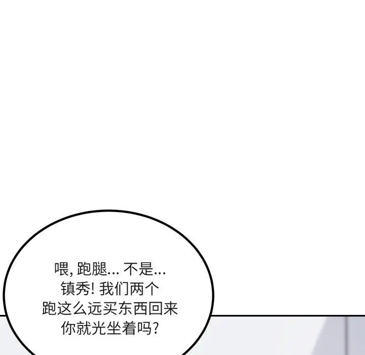 漫画《最惨房东并不惨》第55话第85张图