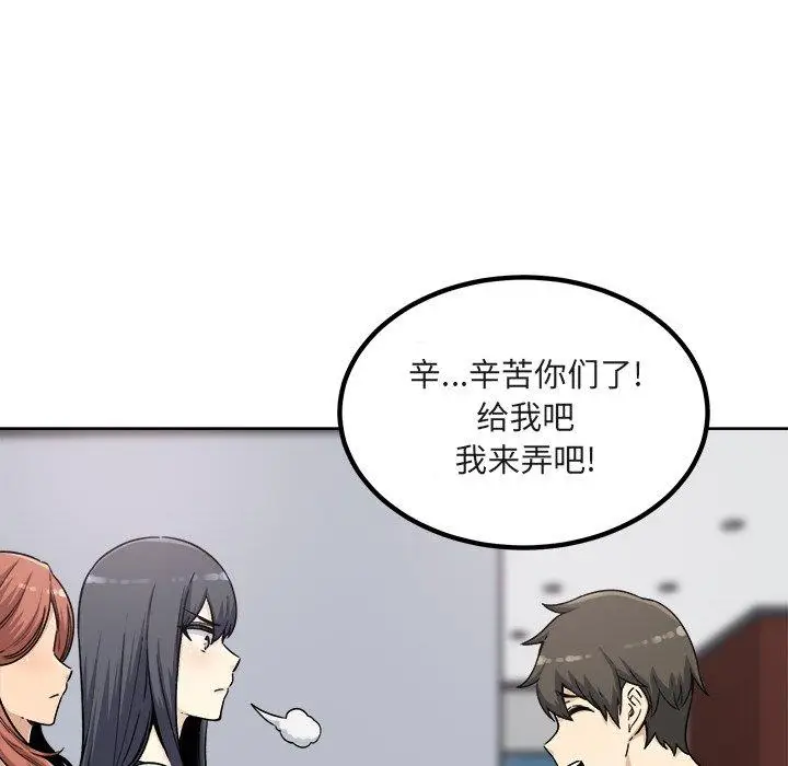 漫画《最惨房东并不惨》第55话第88张图