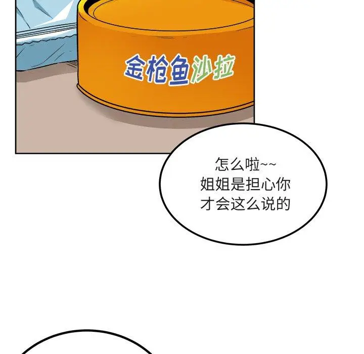 漫画《最惨房东并不惨》第55话第92张图