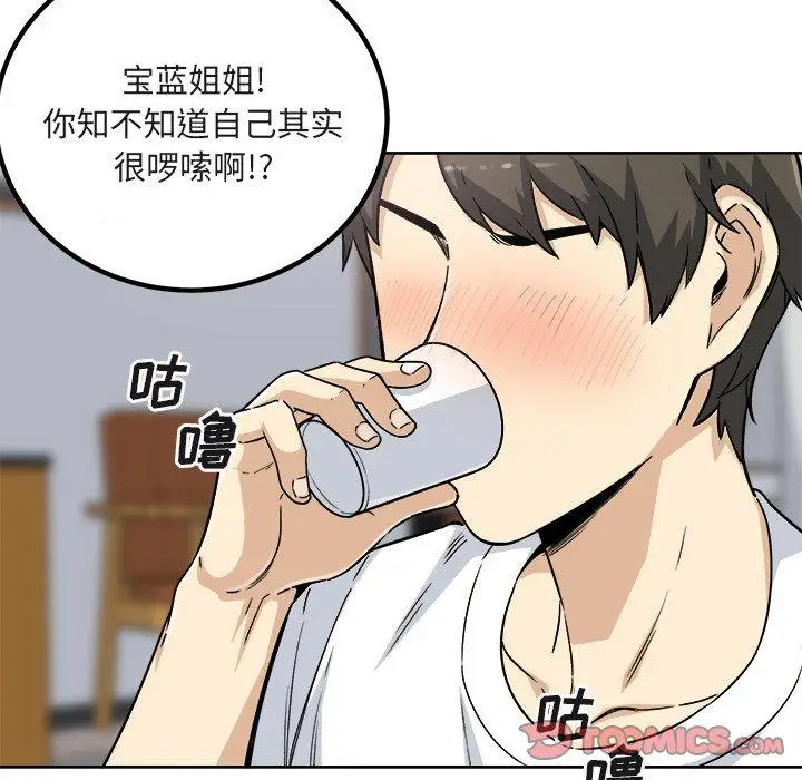 漫画《最惨房东并不惨》第55话第93张图