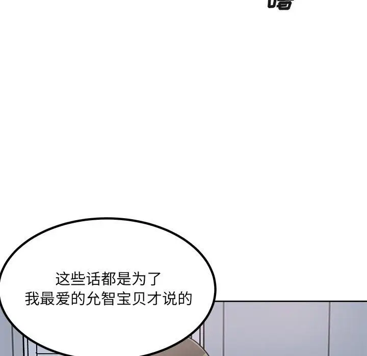 漫画《最惨房东并不惨》第55话第94张图