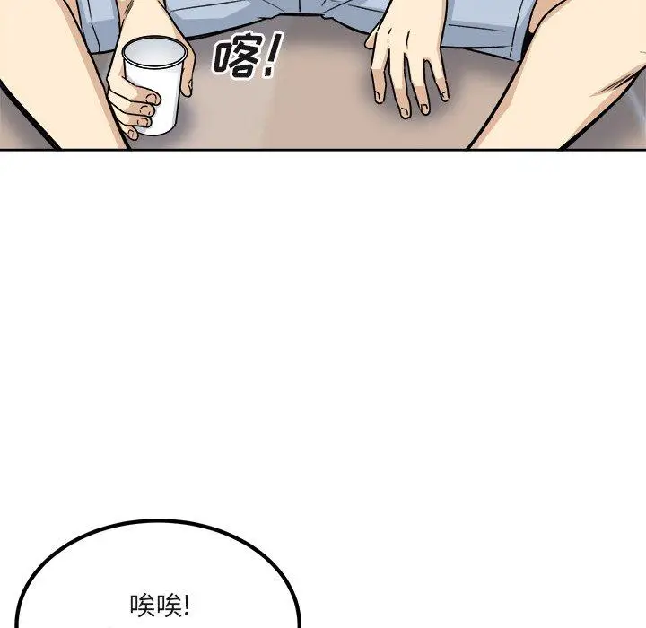 漫画《最惨房东并不惨》第55话第96张图