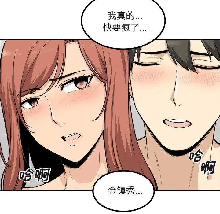 漫画《最惨房东并不惨》第56话第133张图