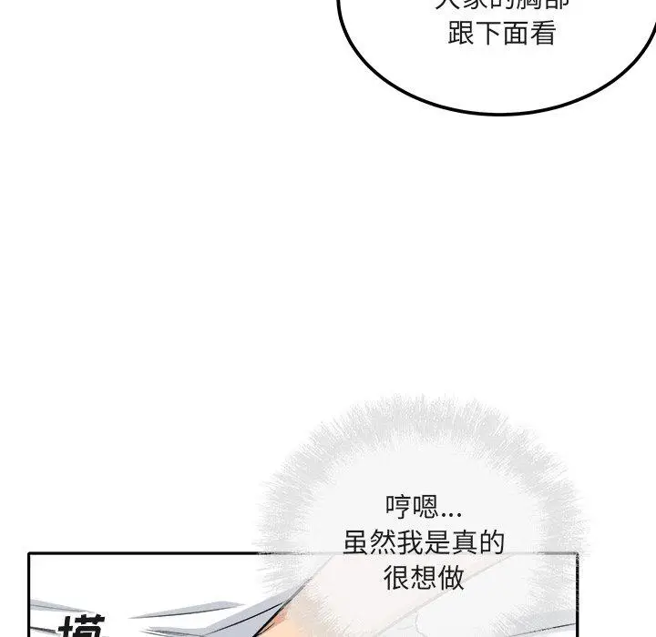 漫画《最惨房东并不惨》第56话第19张图