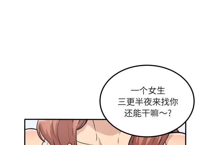 漫画《最惨房东并不惨》第56话第2张图