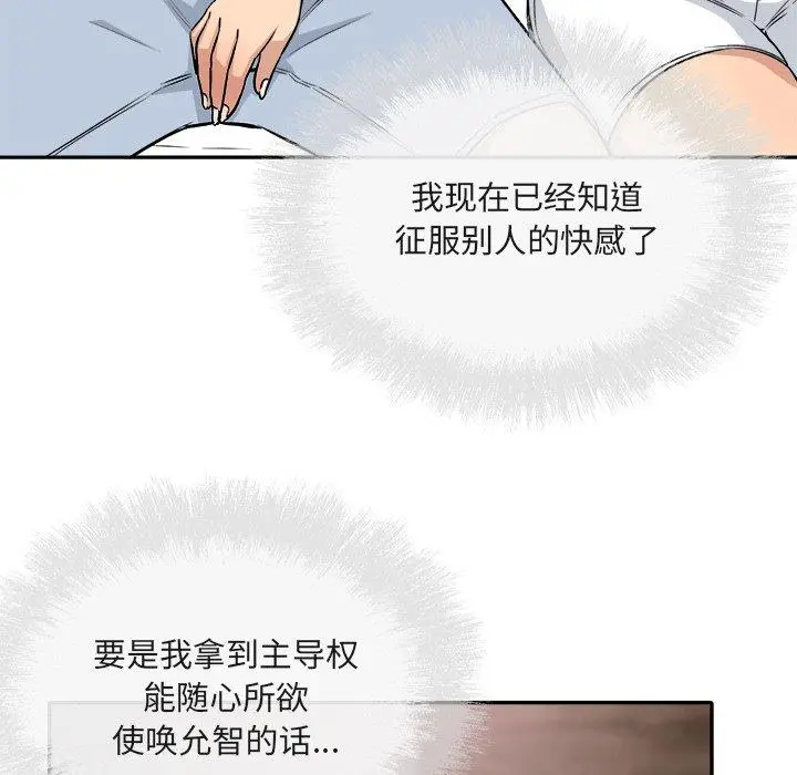 漫画《最惨房东并不惨》第56话第23张图