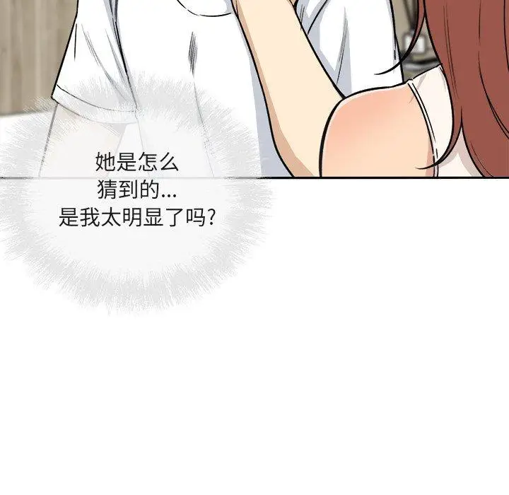 漫画《最惨房东并不惨》第56话第29张图