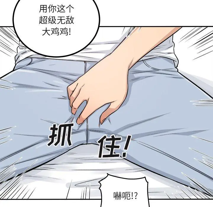漫画《最惨房东并不惨》第56话第32张图