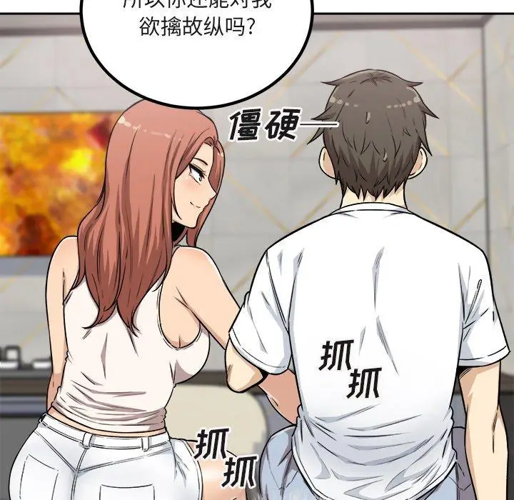 漫画《最惨房东并不惨》第56话第34张图