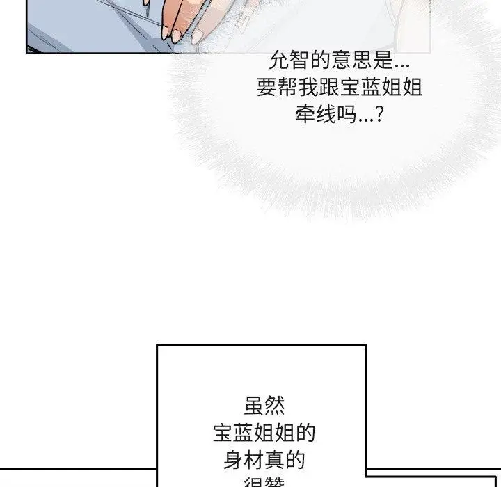 漫画《最惨房东并不惨》第56话第37张图
