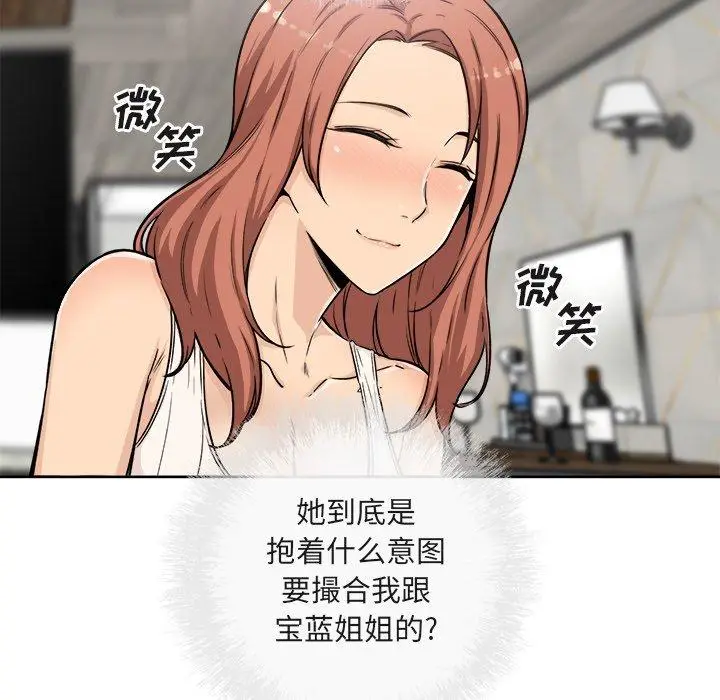 漫画《最惨房东并不惨》第56话第44张图