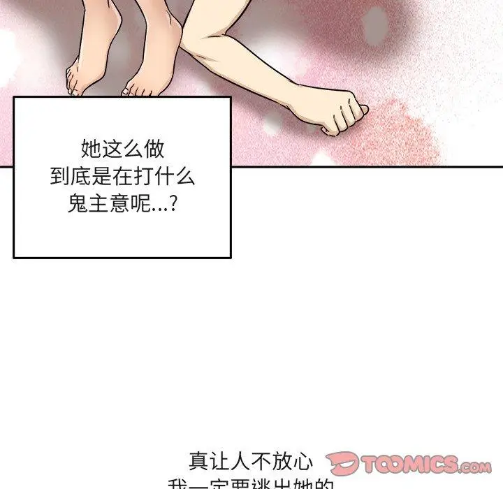 漫画《最惨房东并不惨》第56话第48张图
