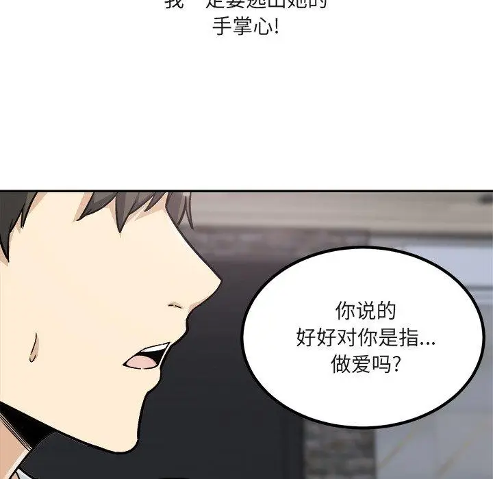 漫画《最惨房东并不惨》第56话第49张图
