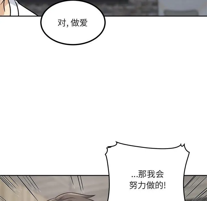 漫画《最惨房东并不惨》第56话第50张图