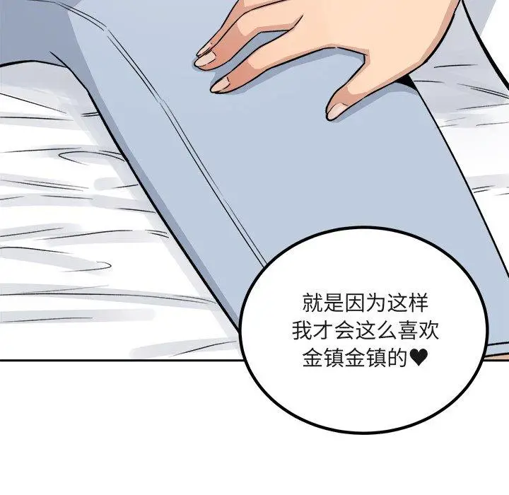 漫画《最惨房东并不惨》第56话第55张图