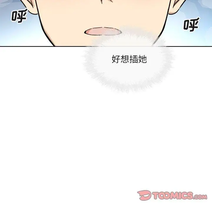 漫画《最惨房东并不惨》第56话第66张图