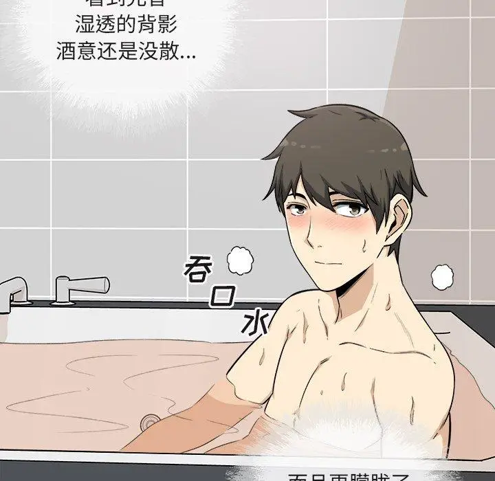 漫画《最惨房东并不惨》第56话第74张图
