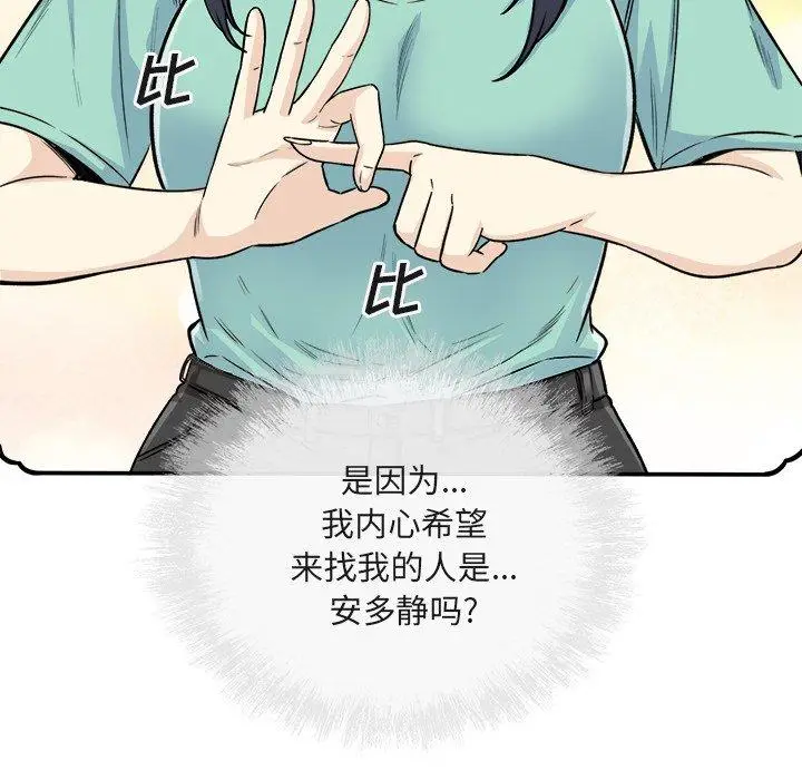 漫画《最惨房东并不惨》第56话第8张图