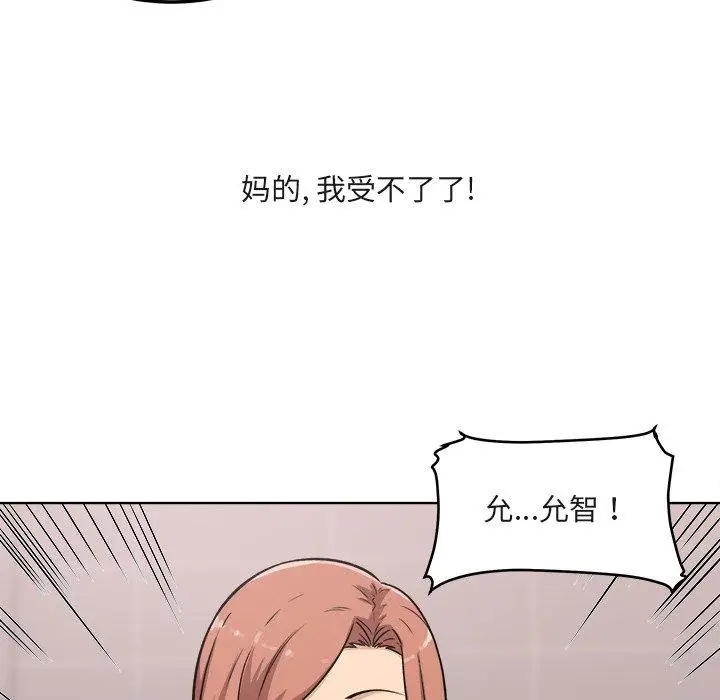 漫画《最惨房东并不惨》第56话第98张图