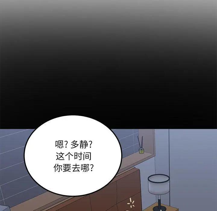 漫画《最惨房东并不惨》第57话第109张图