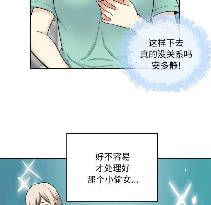 漫画《最惨房东并不惨》第57话第112张图