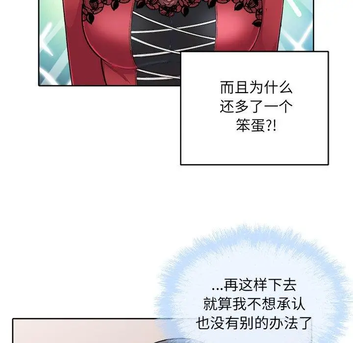 漫画《最惨房东并不惨》第57话第117张图
