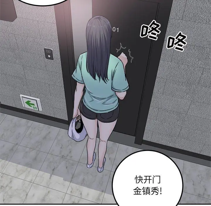 漫画《最惨房东并不惨》第57话第131张图