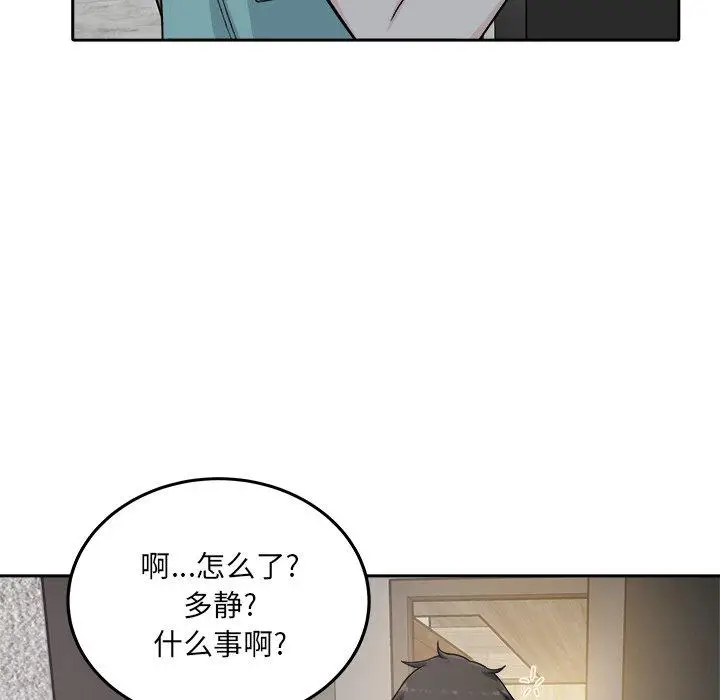 漫画《最惨房东并不惨》第57话第134张图
