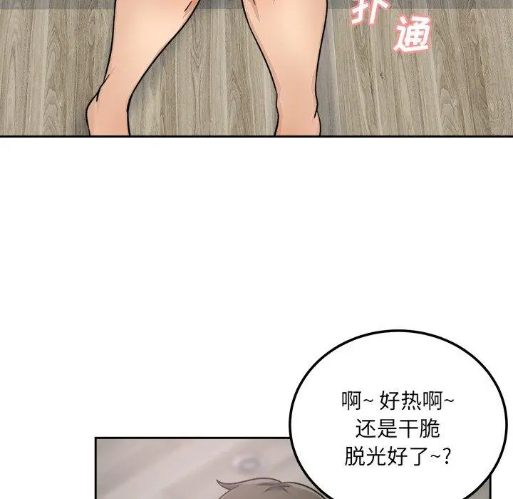 漫画《最惨房东并不惨》第57话第33张图