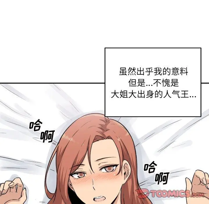 漫画《最惨房东并不惨》第57话第39张图