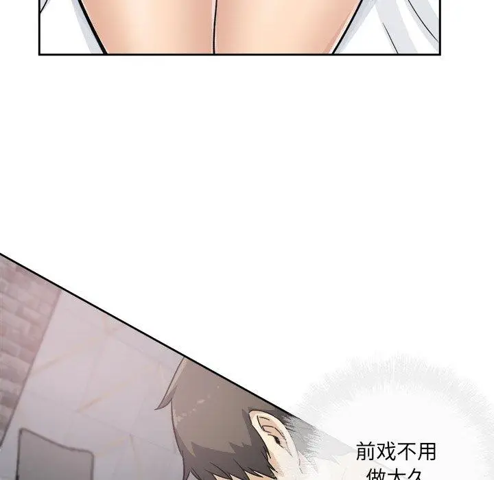 漫画《最惨房东并不惨》第57话第50张图