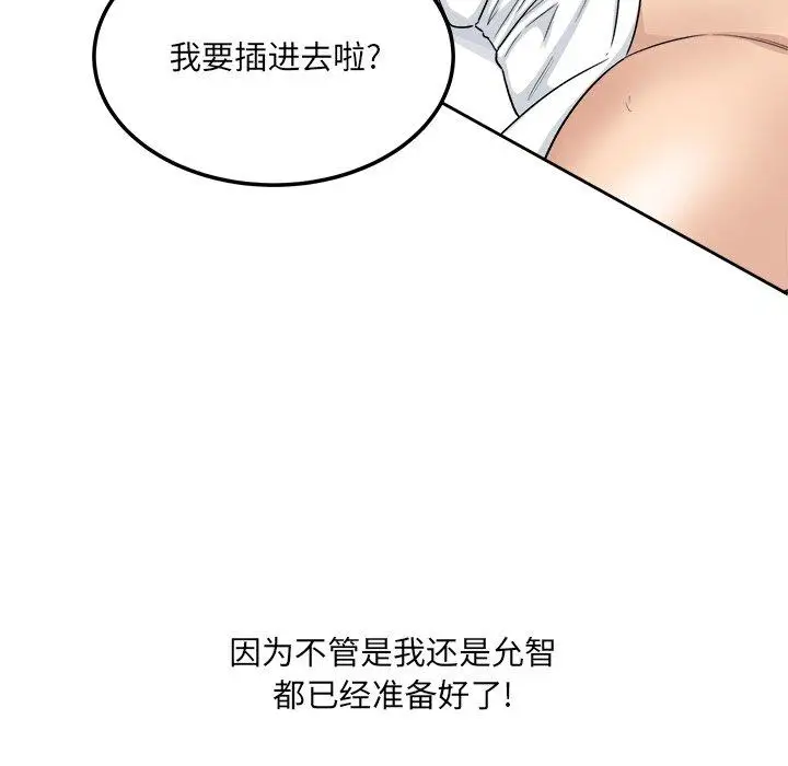 漫画《最惨房东并不惨》第57话第52张图
