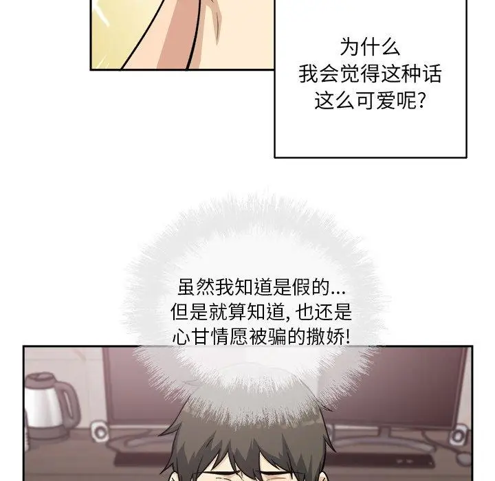 漫画《最惨房东并不惨》第57话第76张图