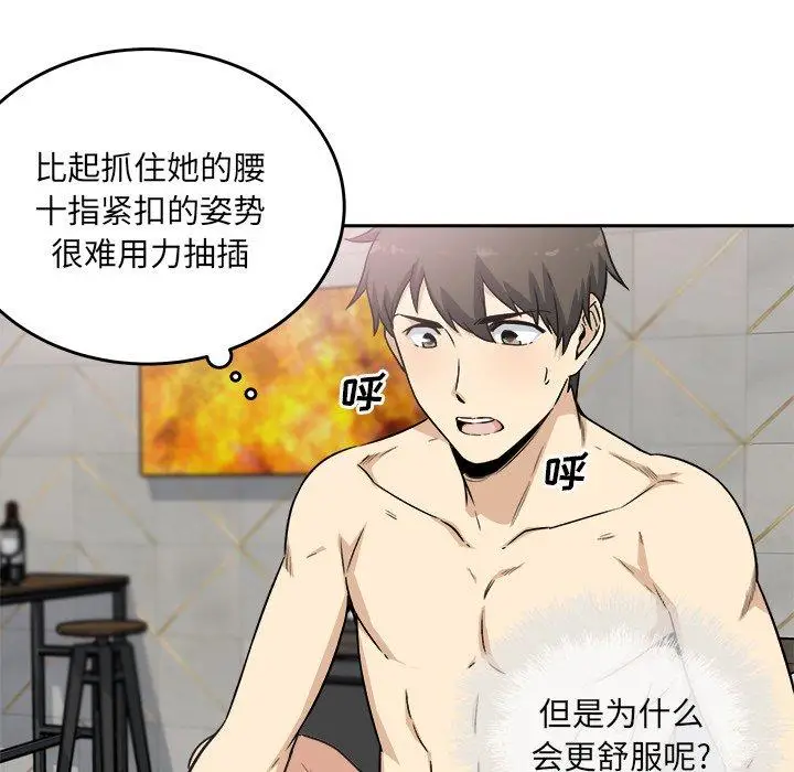 漫画《最惨房东并不惨》第57话第79张图