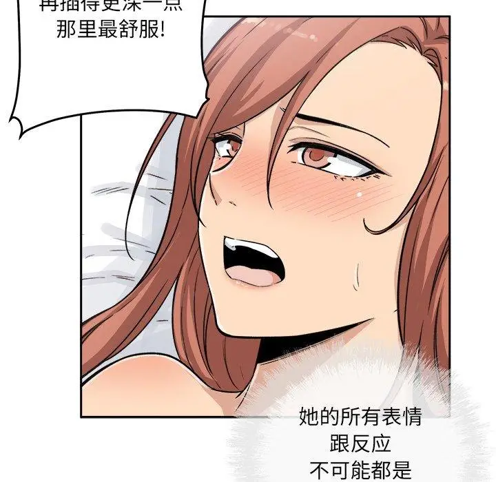 漫画《最惨房东并不惨》第57话第83张图