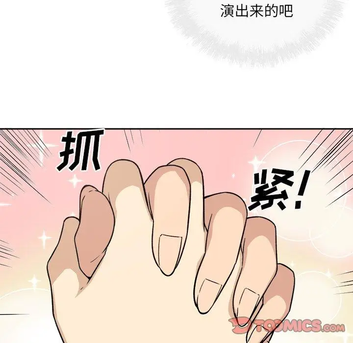 漫画《最惨房东并不惨》第57话第84张图