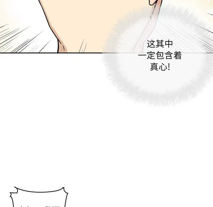 漫画《最惨房东并不惨》第57话第85张图