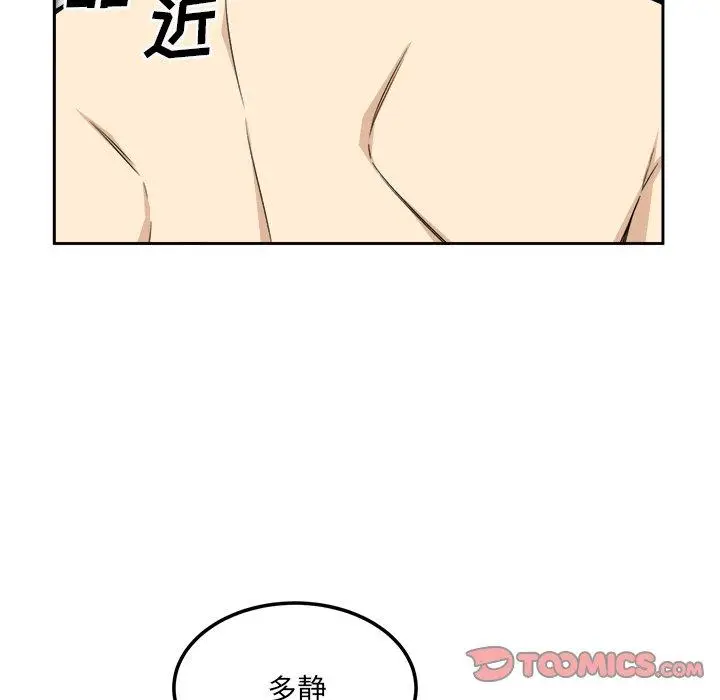 漫画《最惨房东并不惨》第58话第105张图