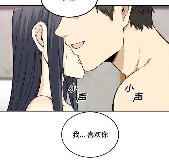 漫画《最惨房东并不惨》第58话第106张图