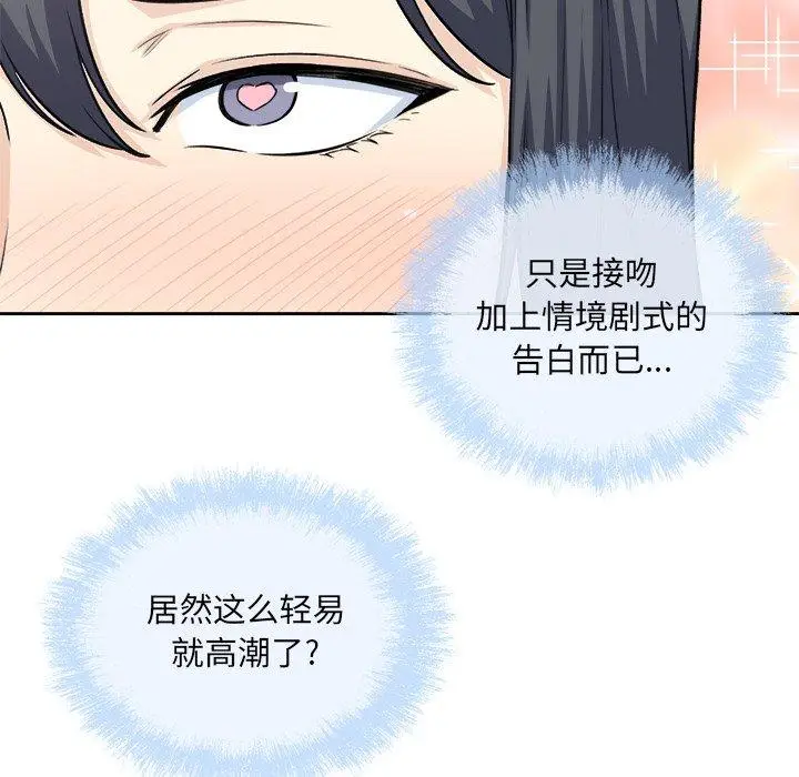 漫画《最惨房东并不惨》第58话第113张图
