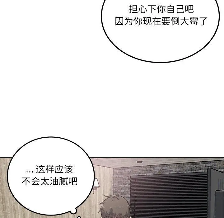 漫画《最惨房东并不惨》第58话第119张图