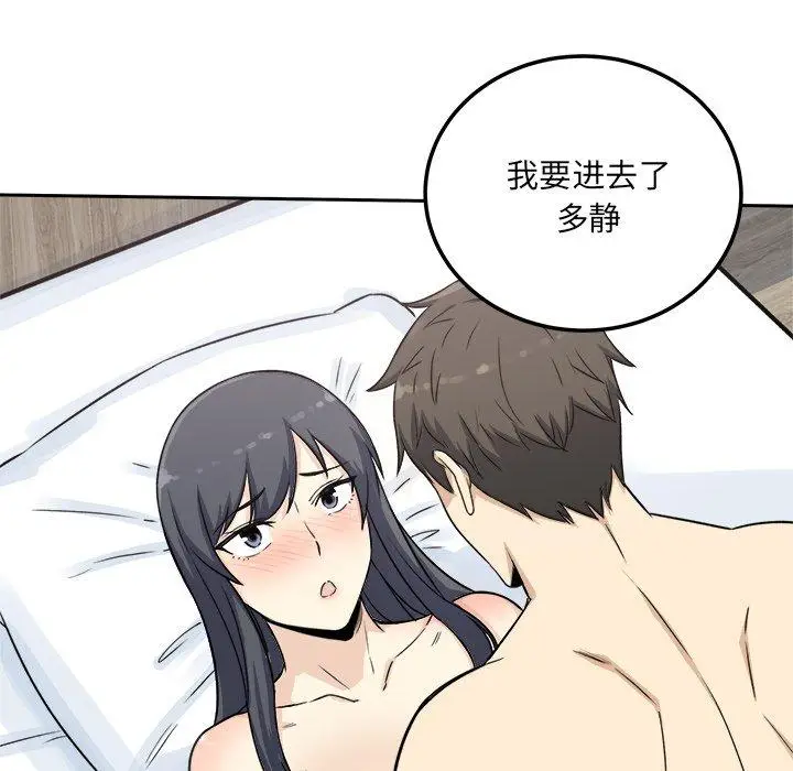 漫画《最惨房东并不惨》第58话第132张图