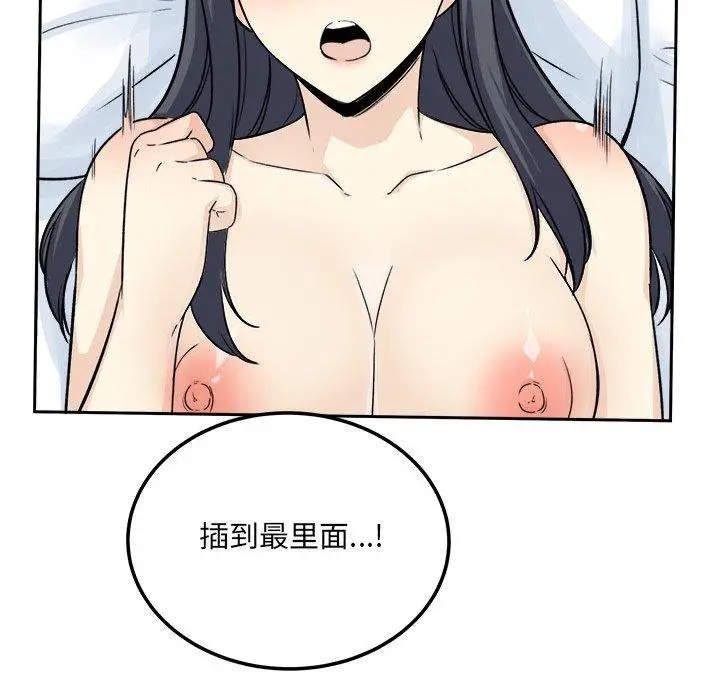 漫画《最惨房东并不惨》第58话第137张图