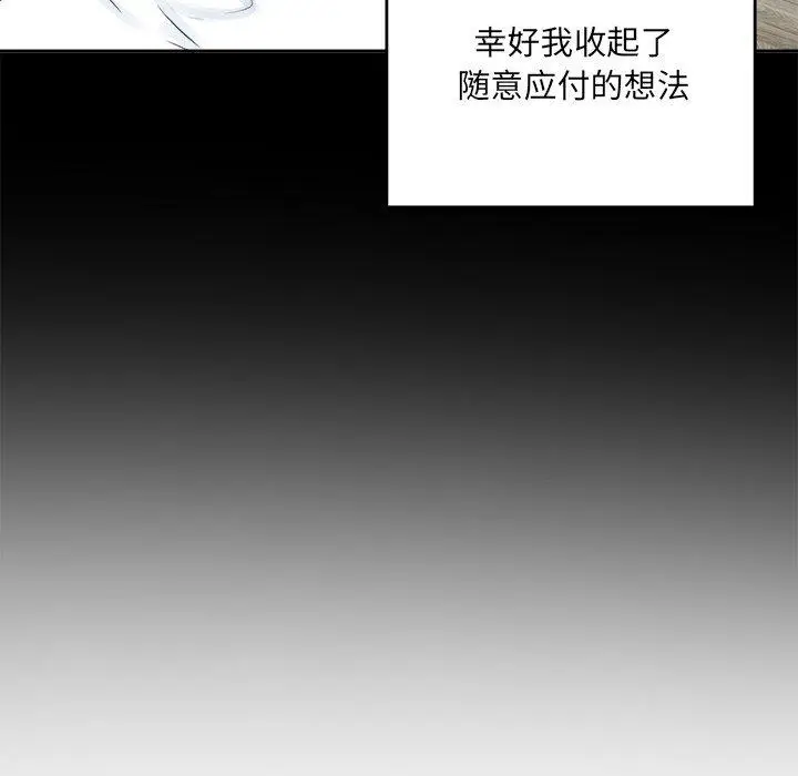 漫画《最惨房东并不惨》第58话第22张图