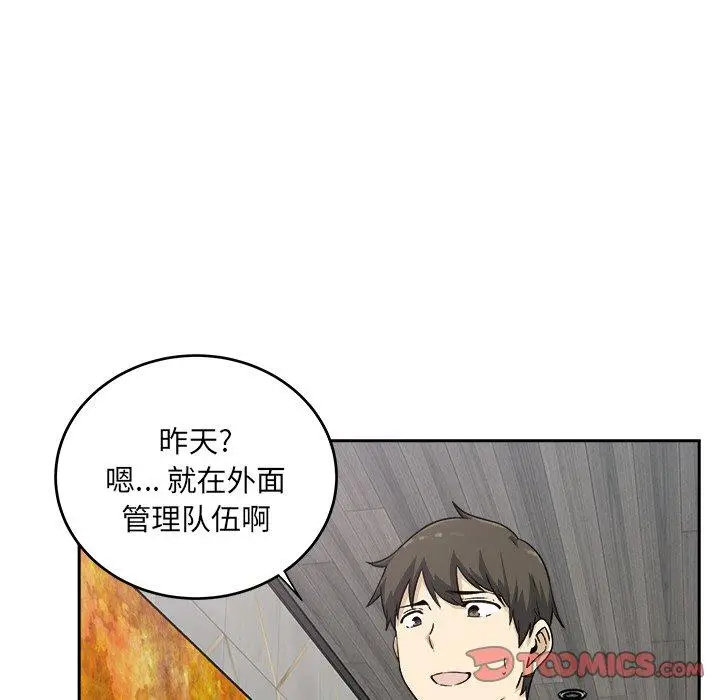 漫画《最惨房东并不惨》第58话第27张图