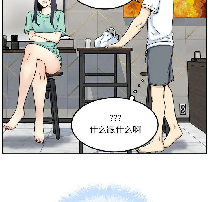 漫画《最惨房东并不惨》第58话第30张图