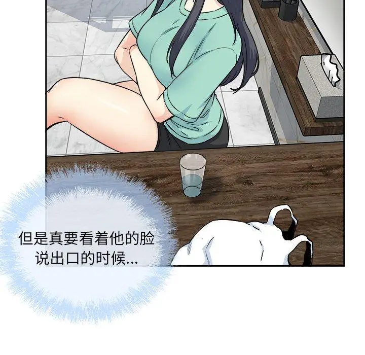 漫画《最惨房东并不惨》第58话第32张图