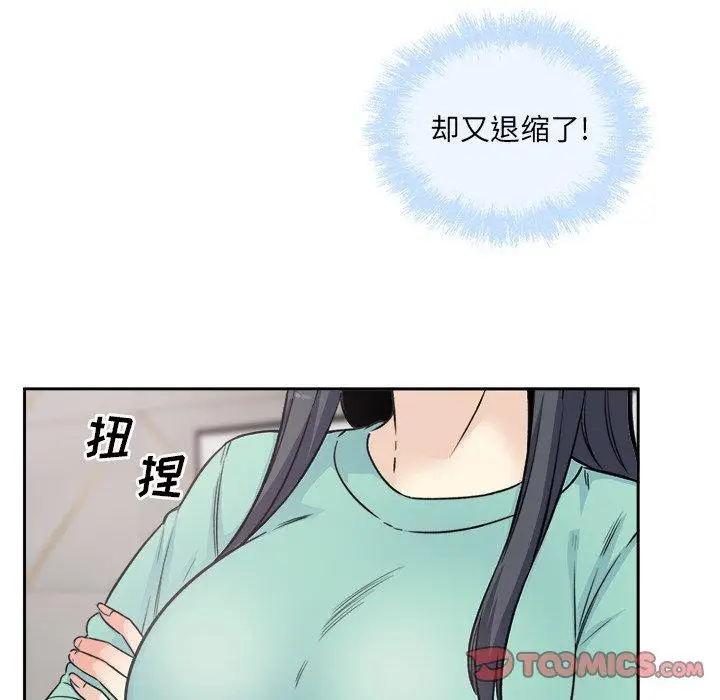 漫画《最惨房东并不惨》第58话第33张图