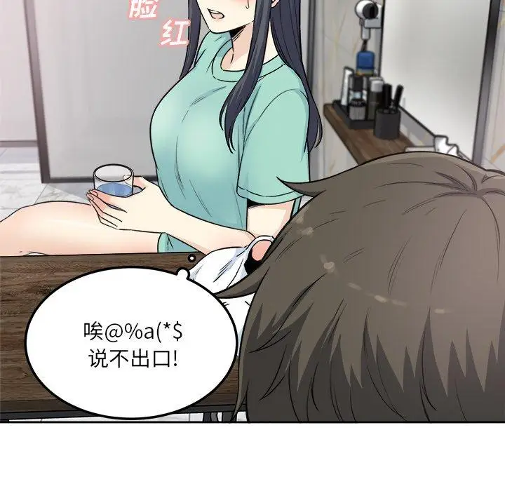 漫画《最惨房东并不惨》第58话第37张图